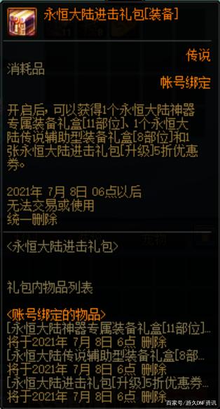 魔剑dnf私服（dnf魔剑可以交易吗）